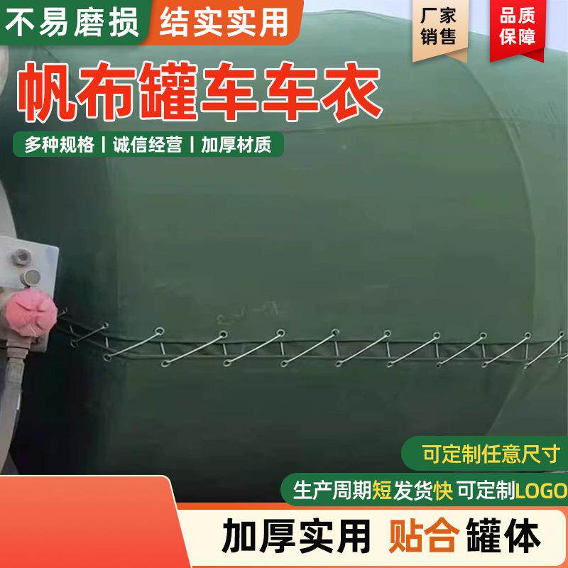 搅拌车车衣防寒防雨保温帆布罐衣被加厚帆布有机硅泥车衣单罐层水