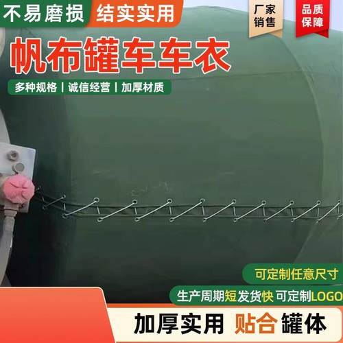 搅拌车车衣防寒防雨保温帆布罐衣被加厚帆布有机硅泥车衣单罐层水