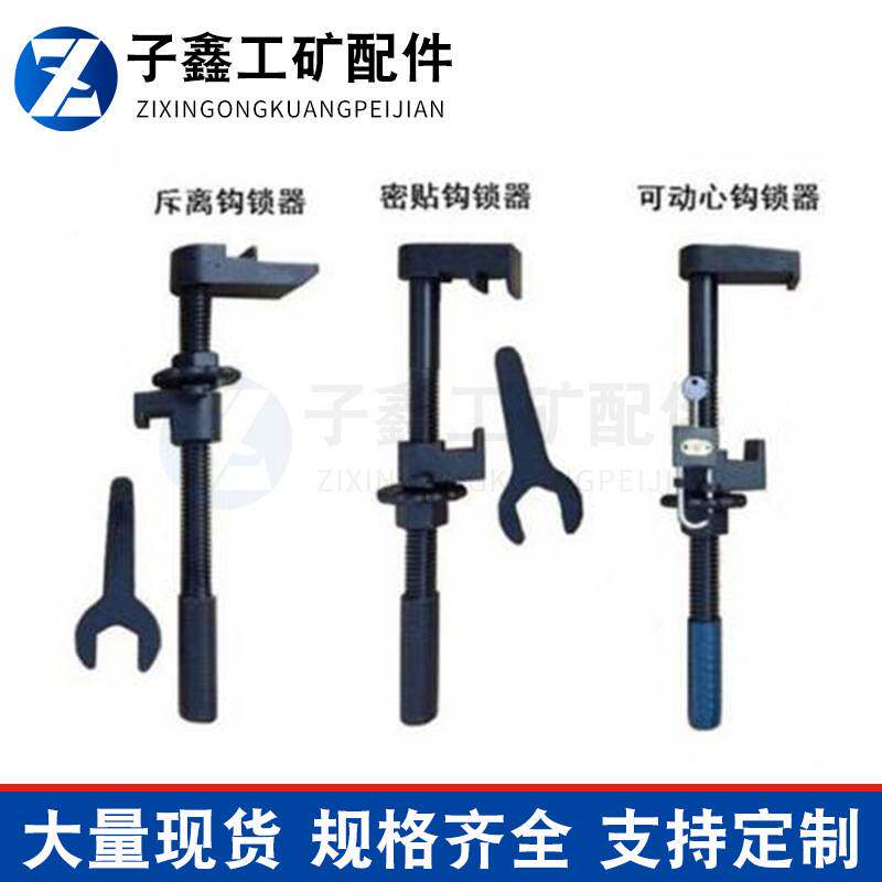 钩锁器 尖轨道岔 铁路道岔交分道岔钩锁器 勾型扳手内锁式钩锁器