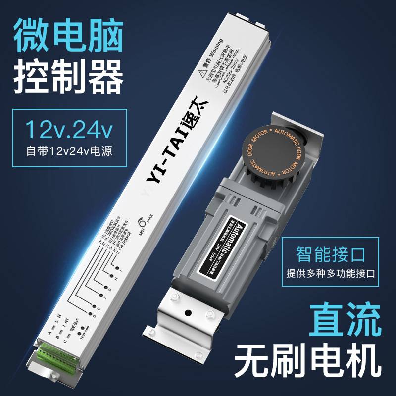 自动感应门电动玻璃平移门电机整套机组电动门轨道控制器门禁系统