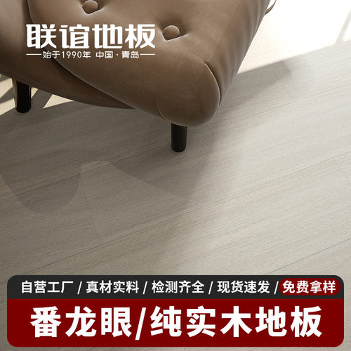 平扣番龙眼纯实木地板 天然实木无醛环室内可用原木实木地板