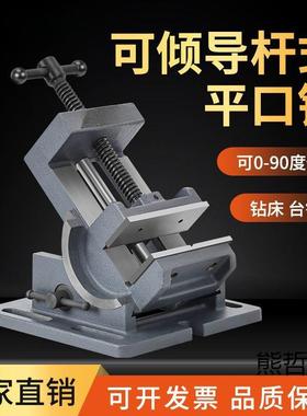新款倾导杆角度平口钳钻0-89690度倾斜床台虎可钳3寸式4寸台钻夹