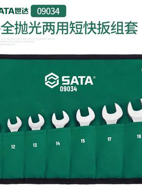 7件09034全抛光无品牌/光两用短快扳组套手全修抛开口扳组套机工