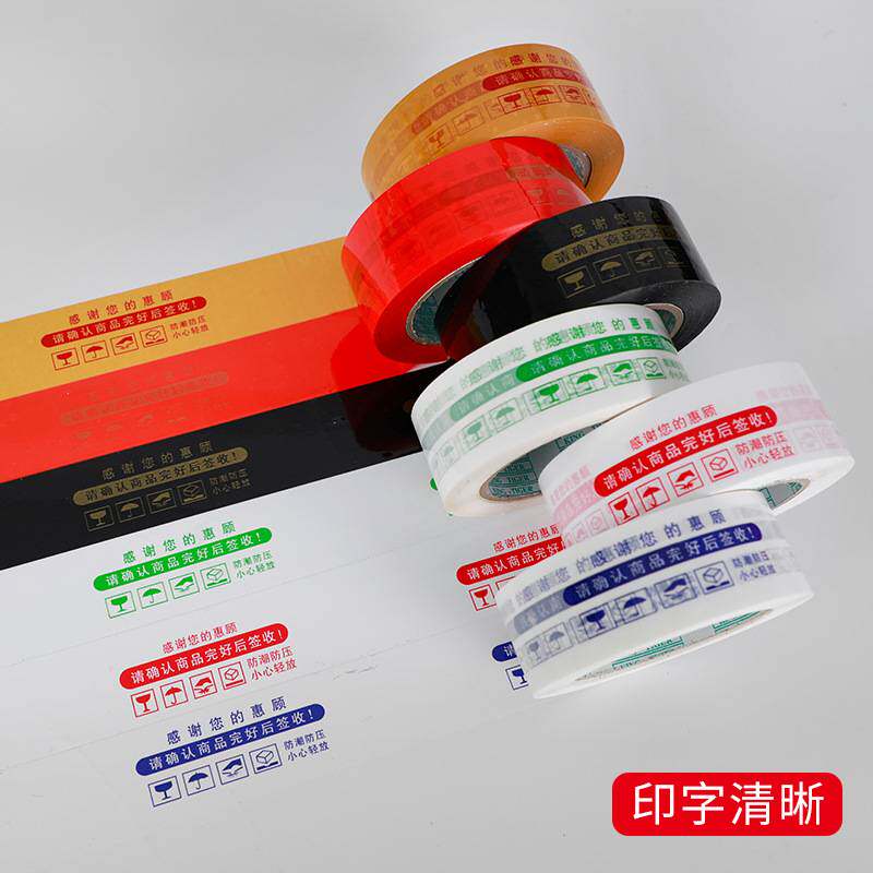 黑色警示语封箱胶带  4.5CM印字打包胶带纸胶布多规格透明胶带