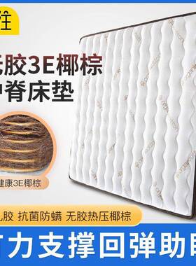往然FZMe环保棕加厚天床垫偏硬护椰脊单人乳胶床垫可折叠馨异型