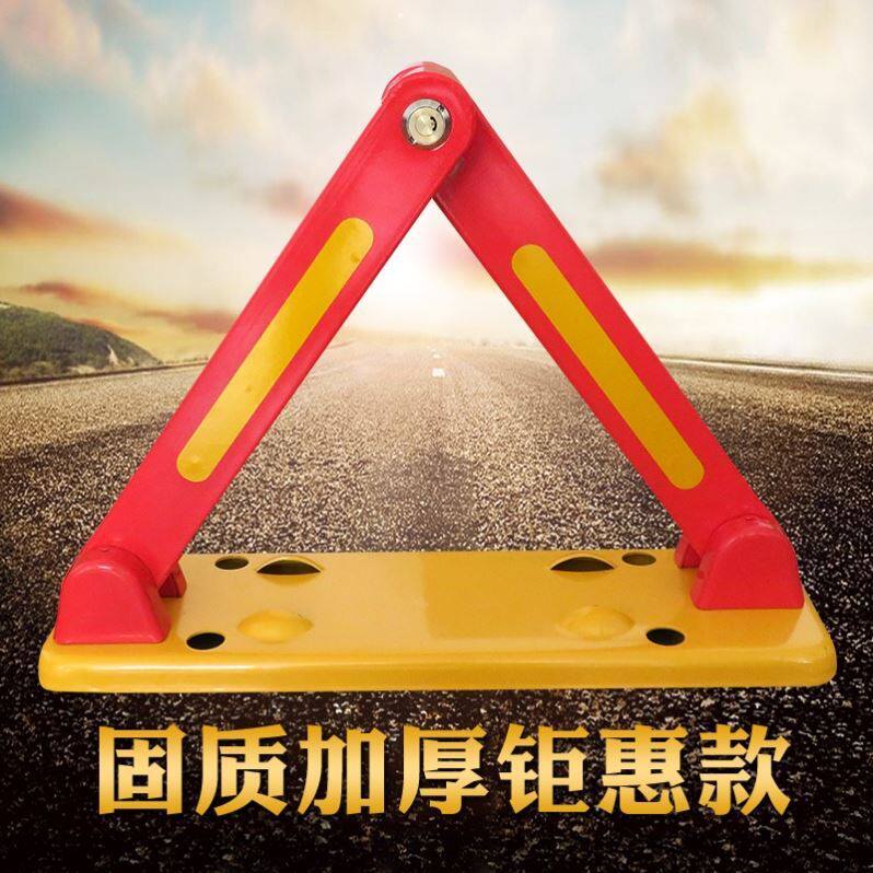 钢强防压车位锁地锁加厚防撞三角地锁车位锁占位锁汽车停车位地锁