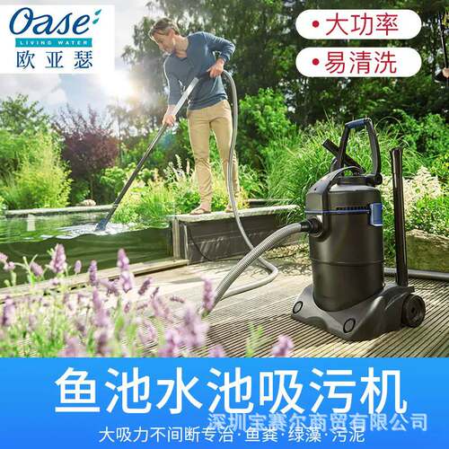OASE欧亚瑟景观鱼池专用吸污机泳池吸尘器大吸力吸泥机池塘清理