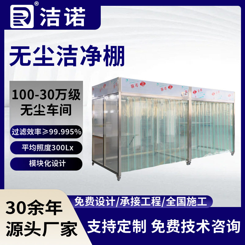 无尘车间简易除尘净化棚十级百级千级万级无尘净化室无尘洁净棚