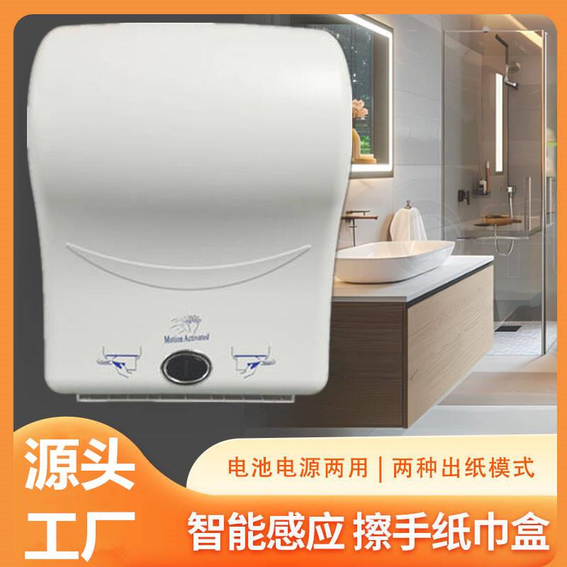 擦纸手808感自动感出纸机应应卷纸盒智能抹手纸分配器纸巾架源头