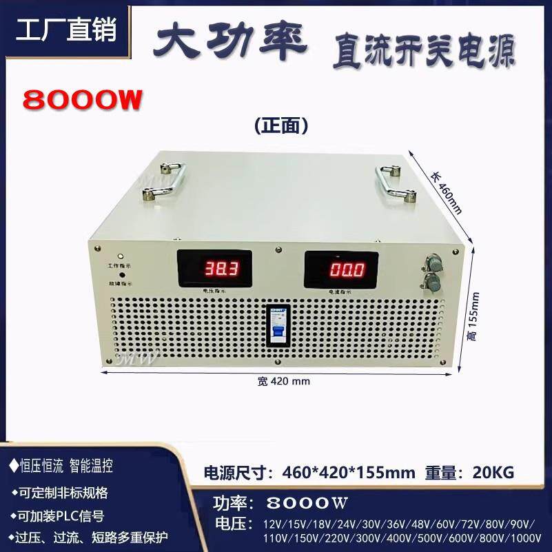 V8000W直流可调开关电0-380V210A0-400V20AXCS0-5016A源恒压恒流