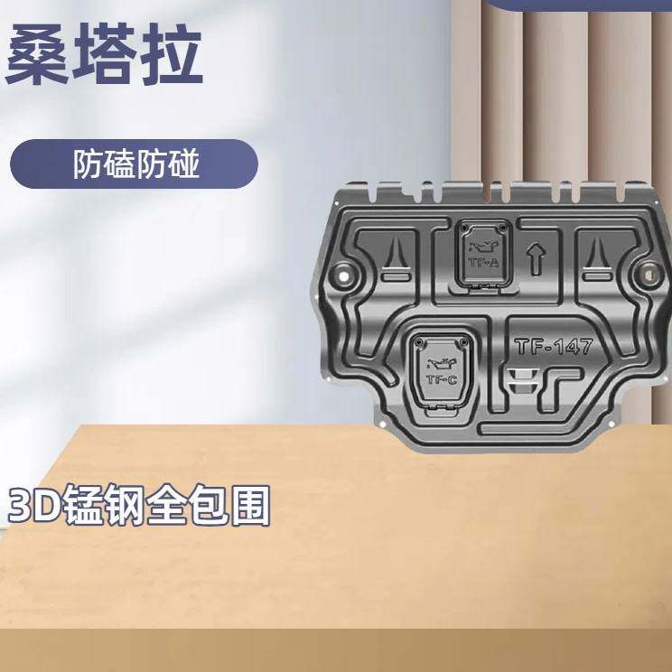 工厂直销21款桑塔纳发动机下护板13新桑塔纳捷达汽车底盘护板装甲