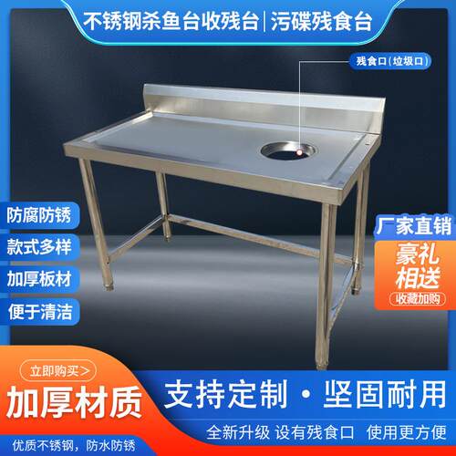 不钢杀鱼台水残台分锈割台刨鱼台剁鱼台果生鲜超市收处置ZNI台餐