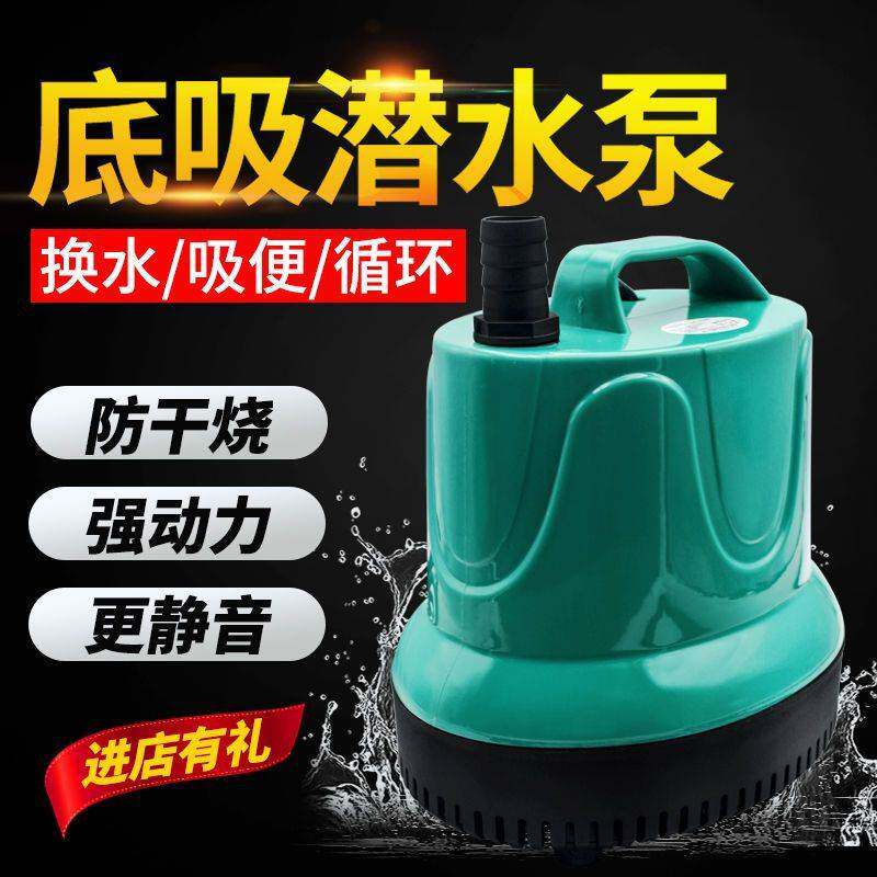 底吸泵吸粪泵过滤器家用小型抽水泵底吸潜水泵低音循环泵鱼缸水泵