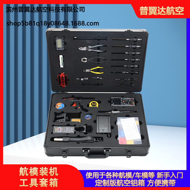 航模工具箱全套航空铝箱便携组装维修电烙铁内六角万用表