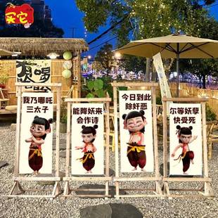 72629旗 背景饰布CD 哪吒制地户定外露营营网红拍照氛围挂布装 饰装