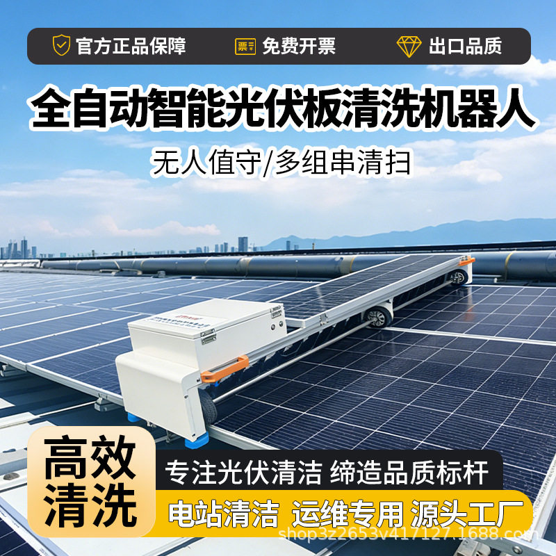 浩富裕通光伏板清洗机器人全自动光伏清洗设备太阳能发电板清洗机