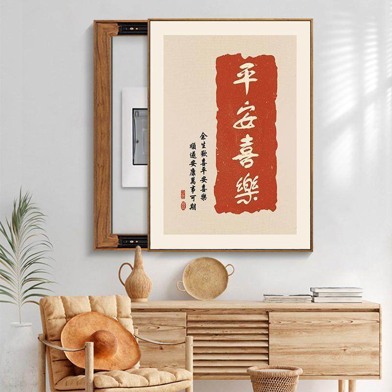 中式电表装饰画OCG竖配电箱箱遮挡平新安喜款乐电闸盒电源开关挂