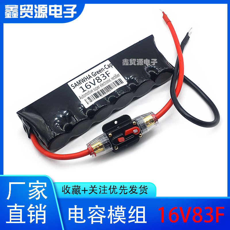 汽车超级启动电容16V83F稳压电子整流器法拉2.7V500F电容串
