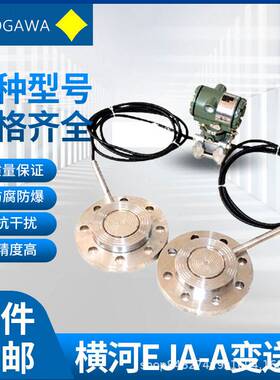 EJA210A智能式压力变送器 EJA210E电容压力变送器 现货压力变送器