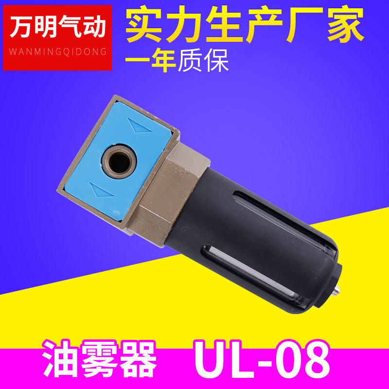 UL-08油水分离器气源处理器油雾器气动元件