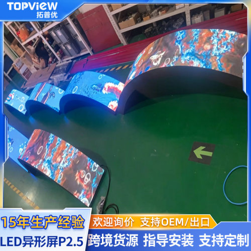 led异形屏P2.5室内全彩显示屏柔性软屏圆形弧形可弯曲电子LED软屏