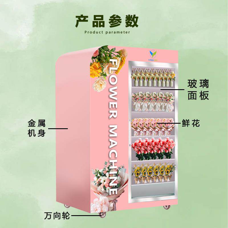 鲜花自动售卖机无菜人售花机码售EYJ花售机自助货机蔬水果贩卖扫