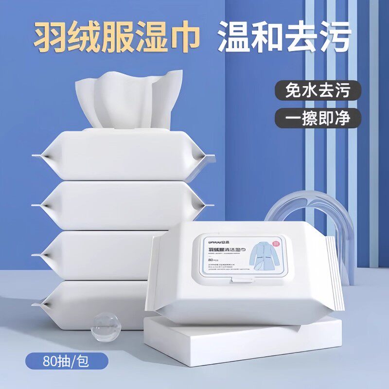 2大包羽绒服湿巾清洁免洗去污去渍干洗专用湿纸巾擦拭清洗家用