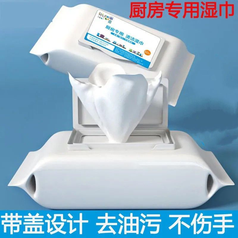 2包厨房专用湿巾强力去油污带盖设计一次性清洁抹布不伤手
