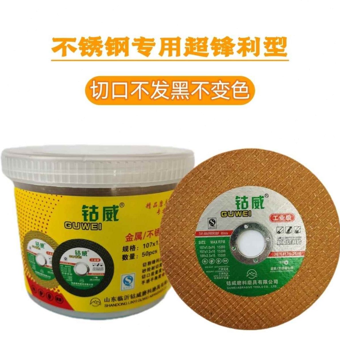 1.2无变色刺片切割片16mm不锈钢磨/7*毛*专用光口100.钴威切1不