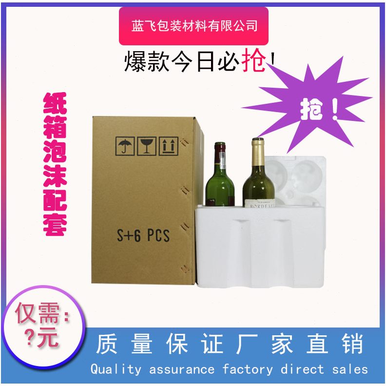 全国支葡萄酒货快递周链包物冷装6红酒6泡沫箱流发转整白色包套