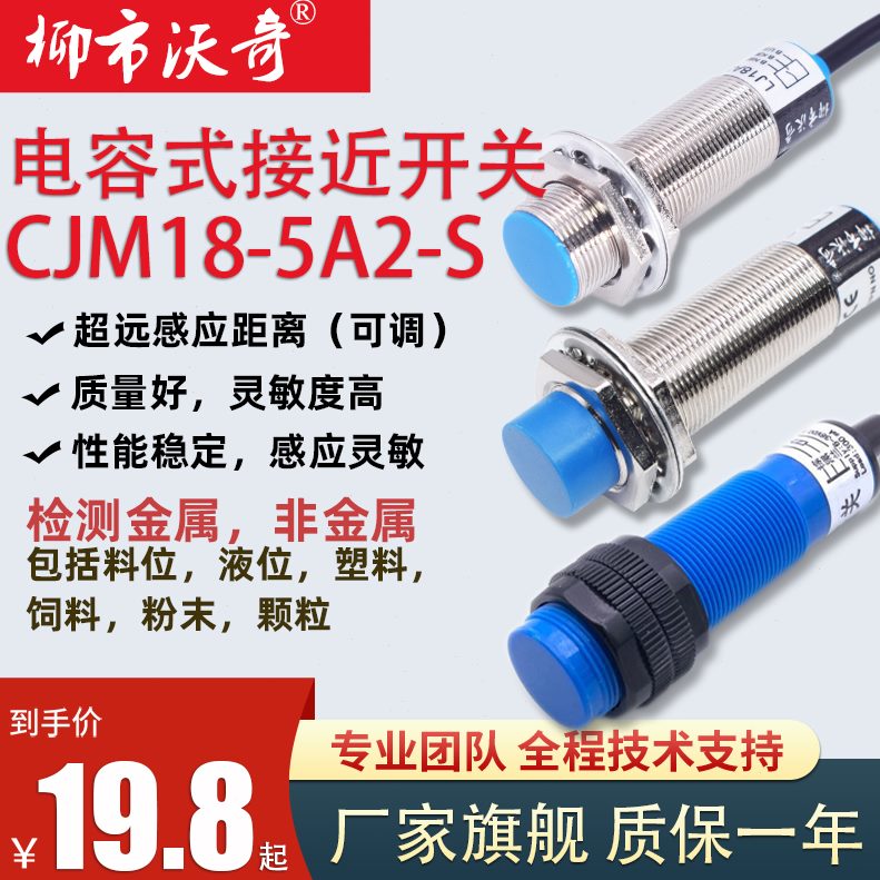 料位18M8/012/M液位MM3料感应开关传感器电容式接近开关检测/.线