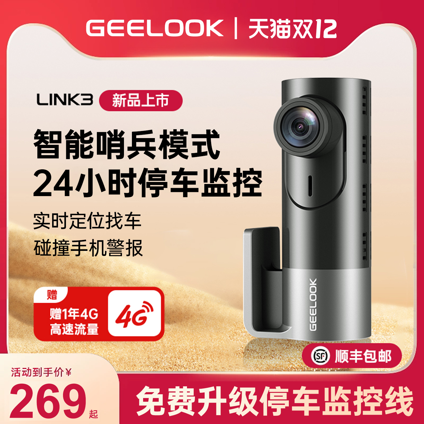 小盯看看4G远程记录仪哨兵模式