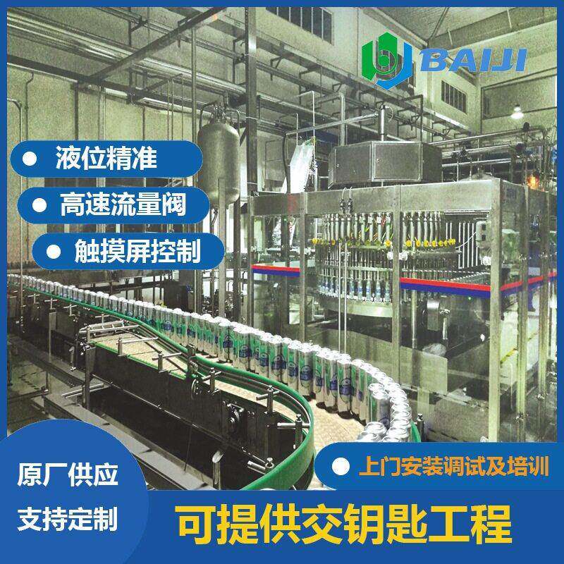百吉小型易拉凉茶饮料加工全套设备灌装封口全自动二合一