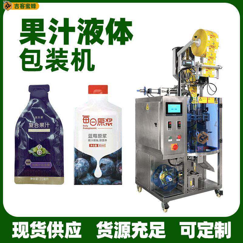 异型袋果汁饮料包装机水果原浆定量分装机全自动液体包装机械