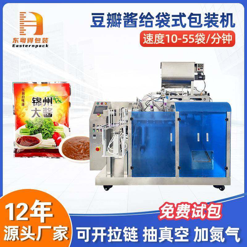 黑椒酱给袋包装机豆瓣酱多功能灌装机全自动液体酱料包装机械设备,清洗/食品/商业设备,其他食品加工设备,淘宝优惠券,粉丝福利购,淘宝优惠卷