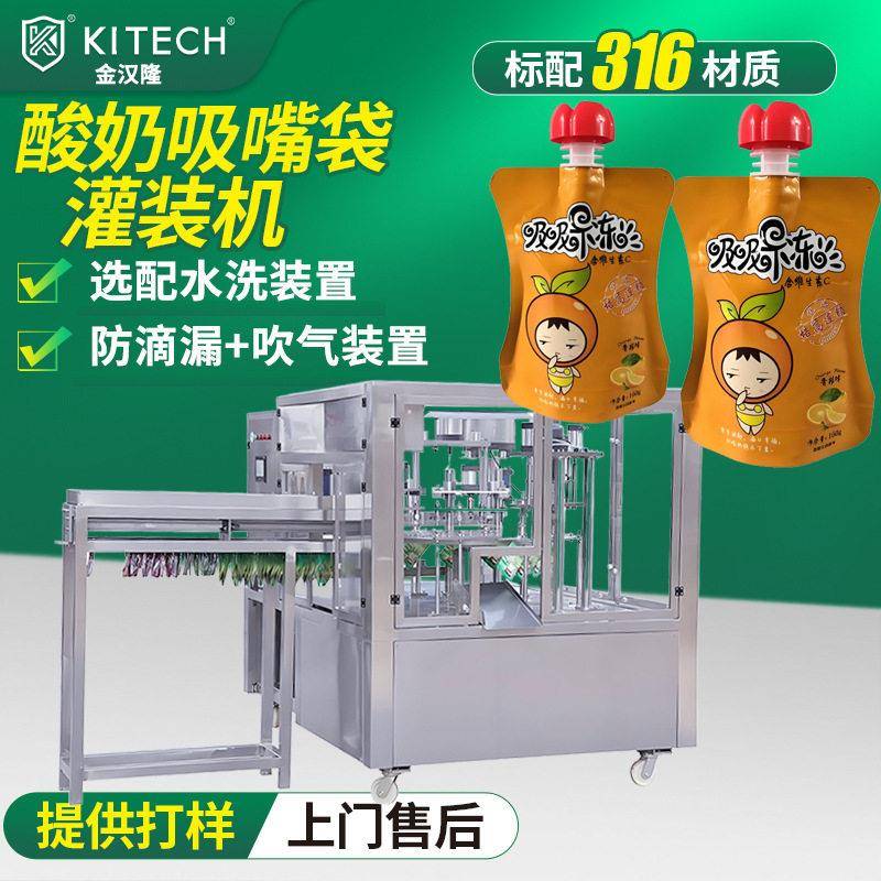 吸嘴酸奶灌装机吸吸果粒酸奶灌装设备速液体果汁饮料灌装机