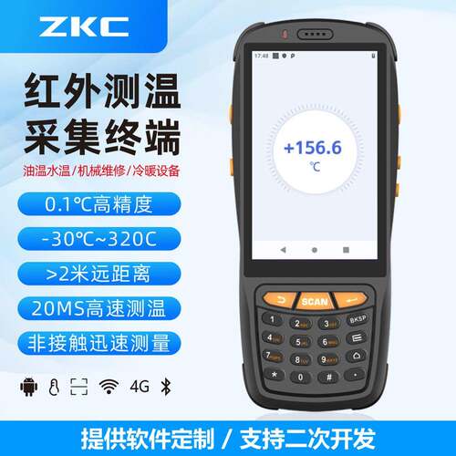 PDA手持终端用于工业测温巡检测温水温冷暖机械设备测温手持机
