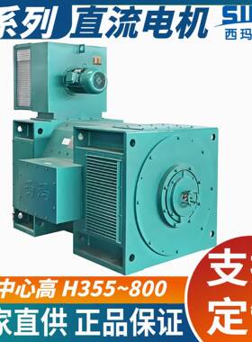 厂家供应西玛Z450-4系列他励直流电机220V励磁IC06冷却全国发货