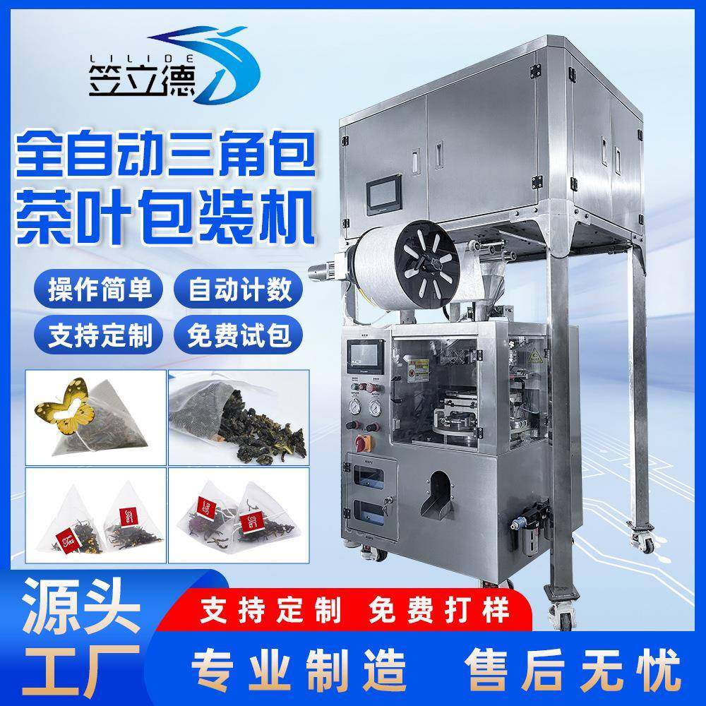 三角包包装机菊花茶茶包超声波花草茶养生茶立式三角包包装机厂家,清洗/食品/商业设备,其他食品加工设备,淘宝优惠券,粉丝福利购,淘宝优惠卷