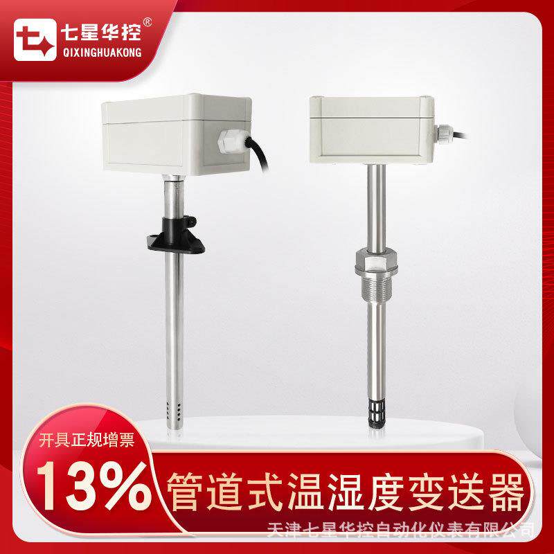 管道温湿度变送器螺纹安装风管温湿度传感器空调管道测温湿度厂家