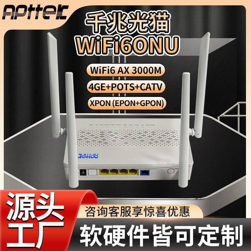双频WIFI6千兆光猫4GE+2.4G&5GWiFiAX000Mweb页面可加印LOGO