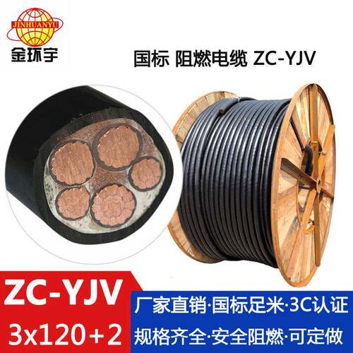 深圳市电线价格ZC-YJV*120+2*70平方电缆0.6/1KV电缆