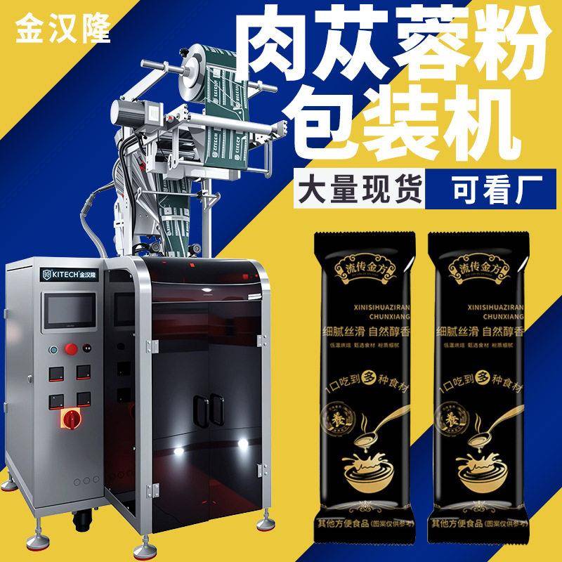 独立条包肉苁蓉粉包装机人参肉苁蓉粉分装机速螺杆粉末包装机