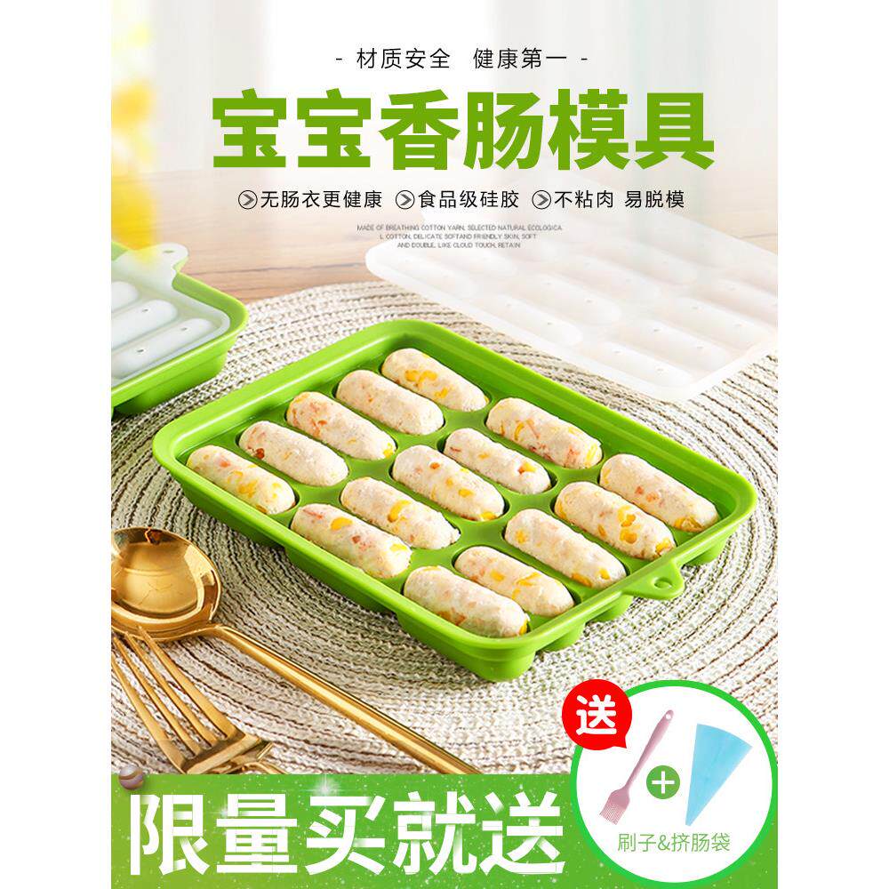 香肠模具宝宝辅食硅胶婴儿自制肉肠可蒸家用儿童手工热狗火腿肠模