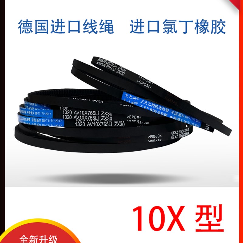 皮带三角带O/Z型齿形10X1090 10X1092 10X1100 1P0X1118 10X1120