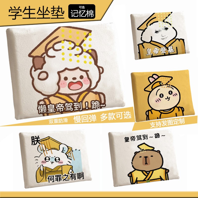 龙图懒羊羊皇位坐垫学生教室凳子椅子垫办公室Q久坐记忆棉屁股垫