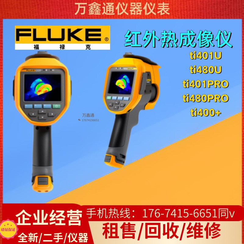 FLUKE福禄克ti401U ti480U ti401PRO ti480PPROti400+红外热成像