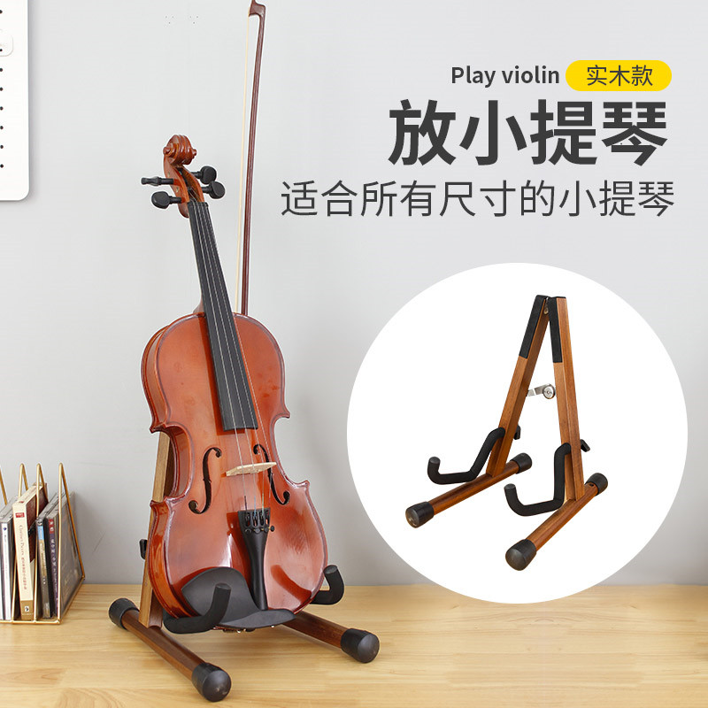 小提琴支架小f提琴架子立式摆放收纳展示架落地摆架放置架地架