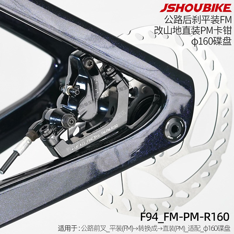 教授单车a公路车碟刹转换座FM平装140直装夹器160 180mm碟片刹车