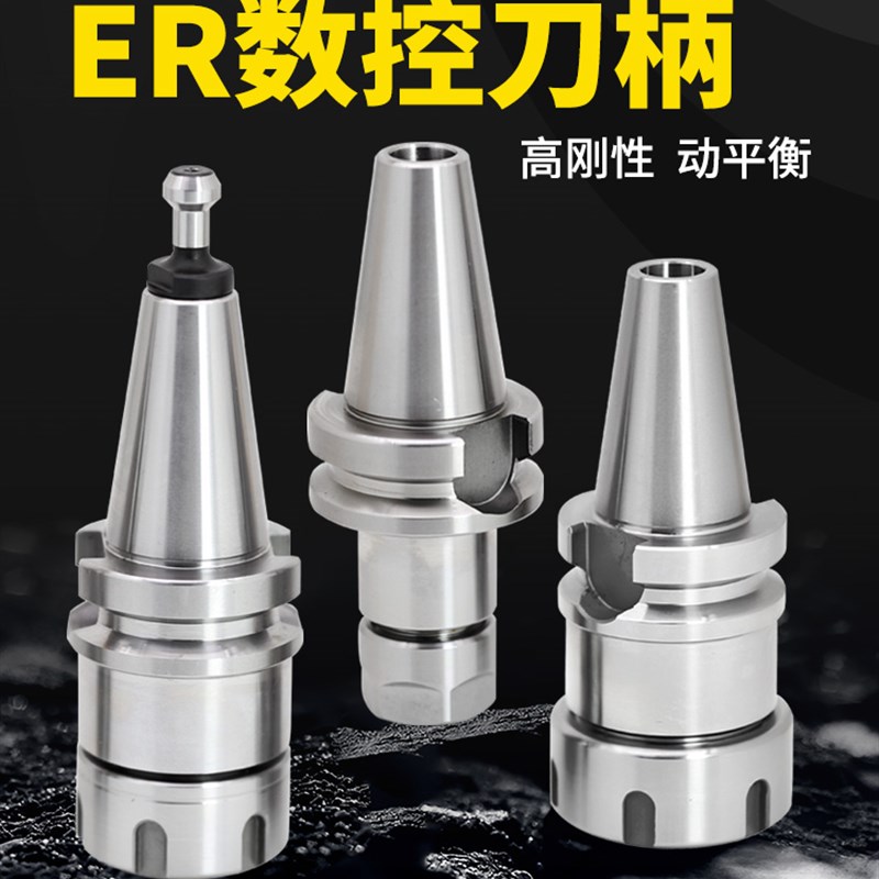 数控刀柄BT40BT30BpT50ER夹头32er25 CNC加工中心高精度刀柄动平